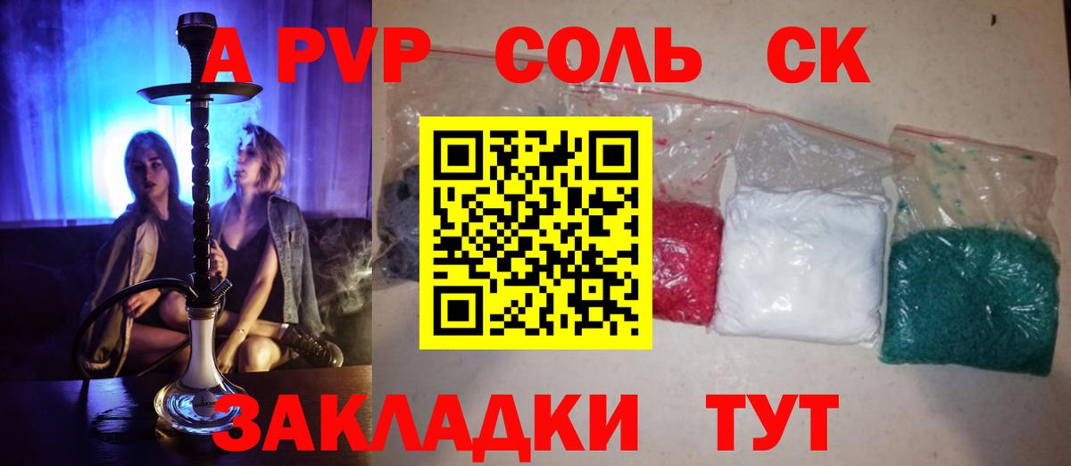 Alpha PVP VHQ  А ПВП VHQ  Красноярск  Вход с VPN 