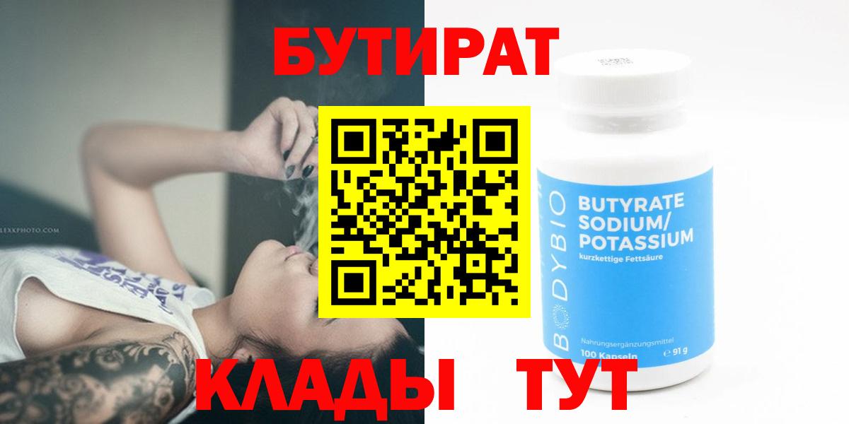 Красноярск  БУТИРАТ  Вход с VPN  БУТИРАТ жидкий экстази 