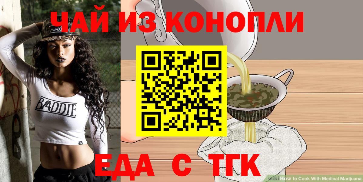 Еда ТГК конопля  Вход с VPN  Красноярск 