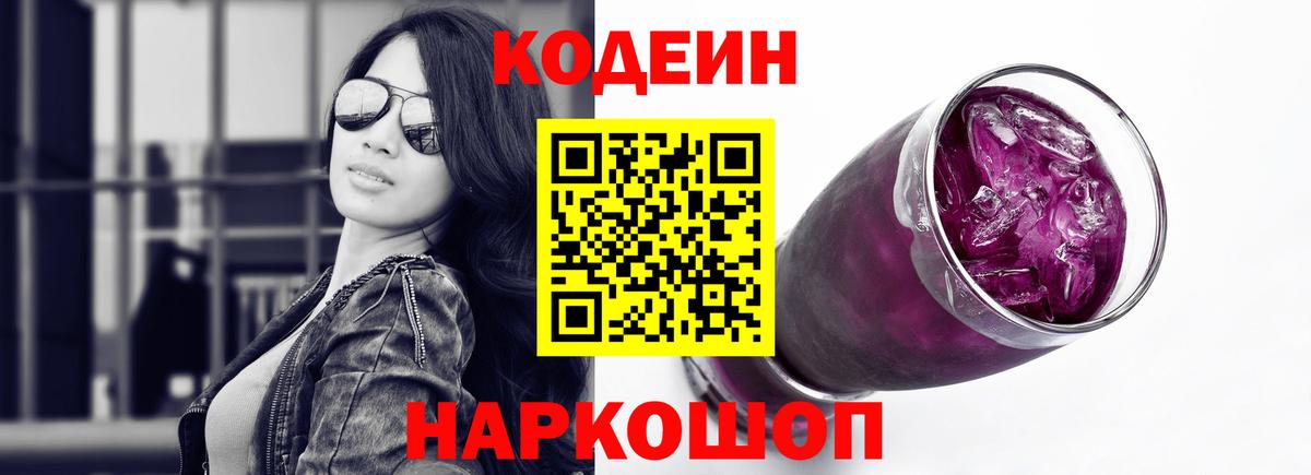 Кодеиновый сироп Lean напиток Lean (лин)  Кодеиновый сироп Lean напиток Lean (лин)  Вход с VPN  Красноярск 