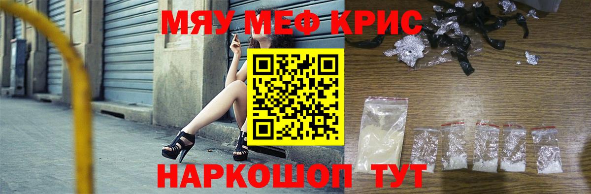 Меф кристаллы  Мефедрон мяу мяу  Мефедрон  Вход с VPN  Красноярск 