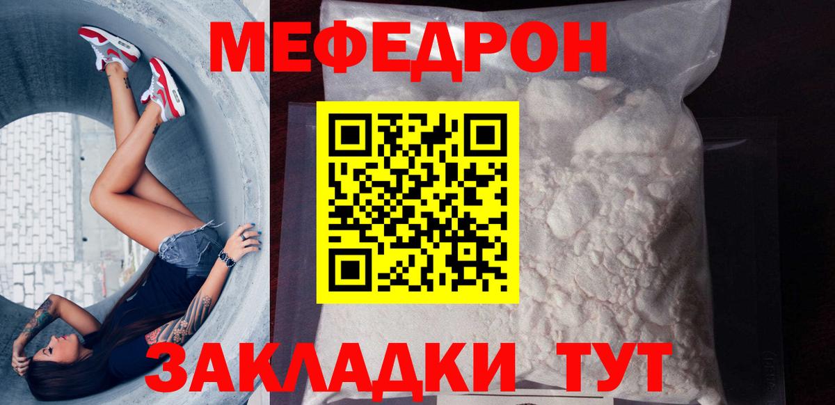 Мефедрон  Красноярск