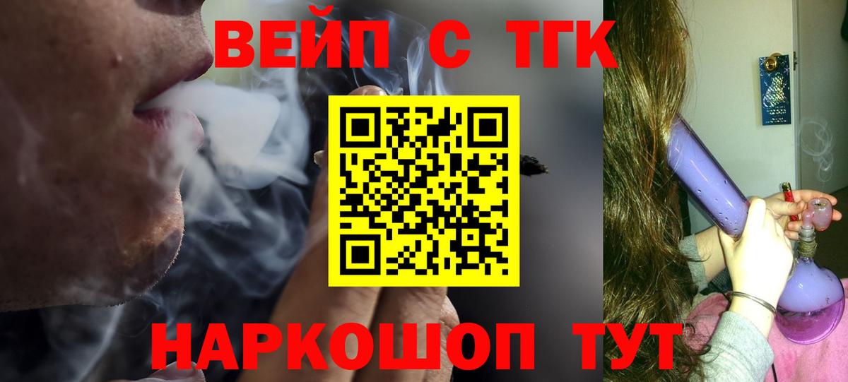 ТГК вейп с тгк  Дистиллят ТГК THC oil  Вход с VPN  Красноярск 